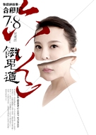 Zhang zhen jiang gu shi zhi gui mi xin qiao - Chinese Movie Poster (xs thumbnail)