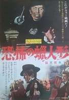 Chamber of Horrors - Japanese Movie Poster (xs thumbnail)