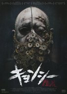 Geung si - Japanese Movie Poster (xs thumbnail)
