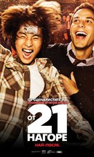 21 and Over - Bulgarian Movie Poster (xs thumbnail)