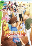 Digimon Adventure: Last Evolution Kizuna - South Korean Movie Poster (xs thumbnail)