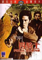 Si qi shi - Hong Kong Movie Cover (xs thumbnail)