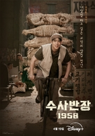 &quot;Chief Inspector: The Beginning&quot; - South Korean Movie Poster (xs thumbnail)