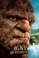 Jack the Giant Slayer - Thai Movie Poster (xs thumbnail)