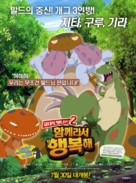 You Are So Yummy: Happy to Be with You - South Korean Movie Poster (xs thumbnail)