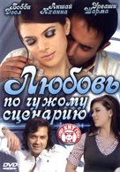 Naqaab: Disguised Intentions - Russian Movie Cover (xs thumbnail)