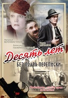 Desyat let bez prava perepiski - Russian DVD movie cover (xs thumbnail)