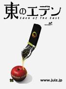 Higashi no Eden Gekijoban I: The King of Eden - Japanese Movie Poster (xs thumbnail)