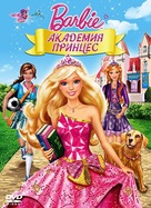 Barbie: Princess Charm School - Russian DVD movie cover (xs thumbnail)