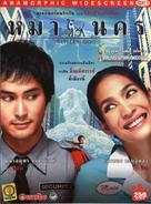 Mah nakorn - Thai DVD movie cover (xs thumbnail)