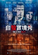 This Is Your Death - Taiwanese Movie Poster (xs thumbnail)