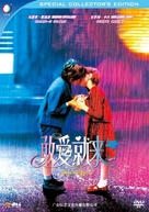 Jeux d&#039;enfants - Chinese Movie Cover (xs thumbnail)