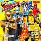 &quot;Tokumei Sentai G&ocirc;basut&acirc;zu&quot; - Japanese Blu-Ray movie cover (xs thumbnail)