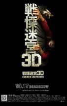 Senritsu meiky&ucirc; 3D - Japanese Movie Poster (xs thumbnail)