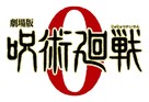 Gekijouban Jujutsu Kaisen 0 - Japanese Logo (xs thumbnail)