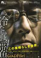 Cold Fish - Japanese Movie Poster (xs thumbnail)
