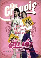 Kao... Kao - Thai Movie Poster (xs thumbnail)