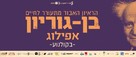 Ben-Gurion, Epilogue - Israeli Movie Poster (xs thumbnail)