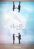 Spring, Again - South Korean Movie Poster (xs thumbnail)