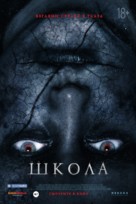 The School - Russian Movie Poster (xs thumbnail)