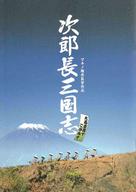 Jiroch&ocirc; sangokushi - Japanese Movie Poster (xs thumbnail)