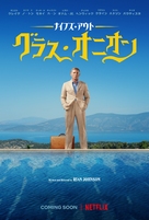 Glass Onion: A Knives Out Mystery - Japanese Movie Poster (xs thumbnail)