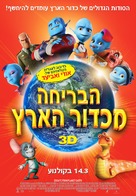 Escape from Planet Earth - Israeli Movie Poster (xs thumbnail)