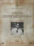 To Kill a Mockingbird - Russian DVD movie cover (xs thumbnail)