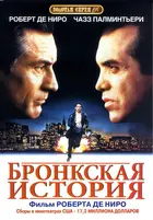 A bronx tale full movie online novamov