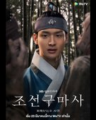 &quot;Joseongumasa&quot; - Thai Movie Poster (xs thumbnail)