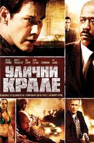 Street Kings - Bulgarian DVD movie cover (xs thumbnail)
