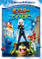 Monsters vs. Aliens - Japanese Movie Cover (xs thumbnail)