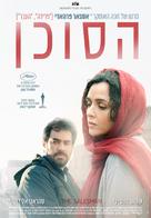 Forushande - Israeli Movie Poster (xs thumbnail)
