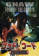 Food of the Gods II - Japanese DVD movie cover (xs thumbnail)
