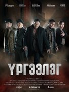 Trapped Abroad - Russian Movie Poster (xs thumbnail)
