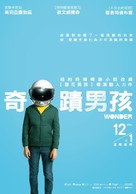 Wonder - Hong Kong Movie Poster (xs thumbnail)