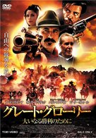 For Greater Glory: The True Story of Cristiada - Japanese DVD movie cover (xs thumbnail)