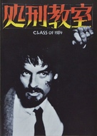 Class of 1984 - Japanese Movie Poster (xs thumbnail)