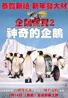 Farce of the Penguins - Taiwanese Movie Poster (xs thumbnail)