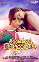 Kavalai Vendam - Indian Movie Poster (xs thumbnail)