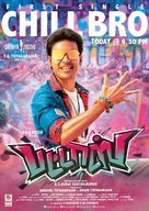 Pattas - Indian Movie Poster (xs thumbnail)