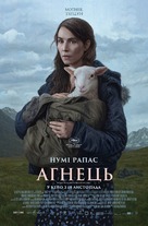 Lamb - Ukrainian Movie Poster (xs thumbnail)