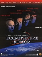 Space Cowboys - Russian Movie Poster (xs thumbnail)