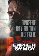 Unhinged - Greek Movie Poster (xs thumbnail)