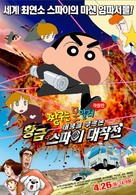 Kureyon Shinchan: Arashi o yobu ougon no supai daisakusen - South Korean Movie Poster (xs thumbnail)