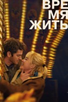 We Live in Time - Russian Movie Poster (xs thumbnail)