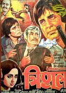 Trishul - Indian Movie Poster (xs thumbnail)