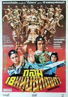 Yong zheng da po shi ba tong ren - Thai Movie Poster (xs thumbnail)