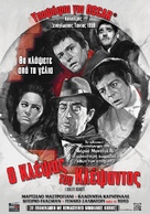 I soliti ignoti - Greek Movie Poster (xs thumbnail)