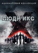 X-Men - Russian DVD movie cover (xs thumbnail)